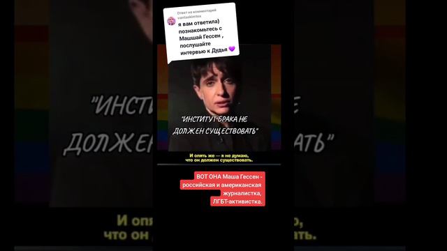 Маша Гессен, Институт брака не должен существовать.