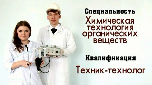 Профессии и специальности ХТТ г.Саянска смотреть онлайн
