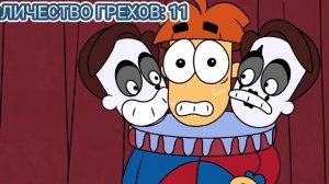 Все Пропущенные Грехи Meet Arnold: "Что если у тебя было три головы?" ( Часть 2)