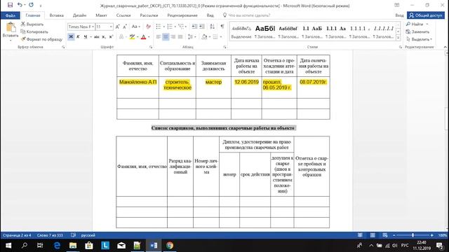 Как заполняется журнал сварочных работ смотреть онлайн