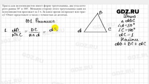 № 101 - Геометрия 9 класс Мерзляк