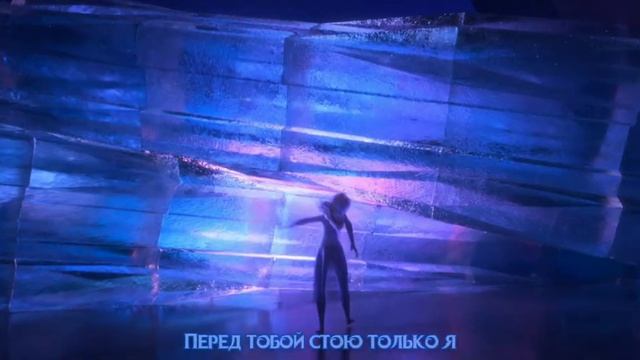 Где же ты? (с текстом) - Холодное сердце 2