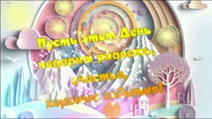 Чудесного утра! Пусть день подарит желаемые эмоции и наслаждения.