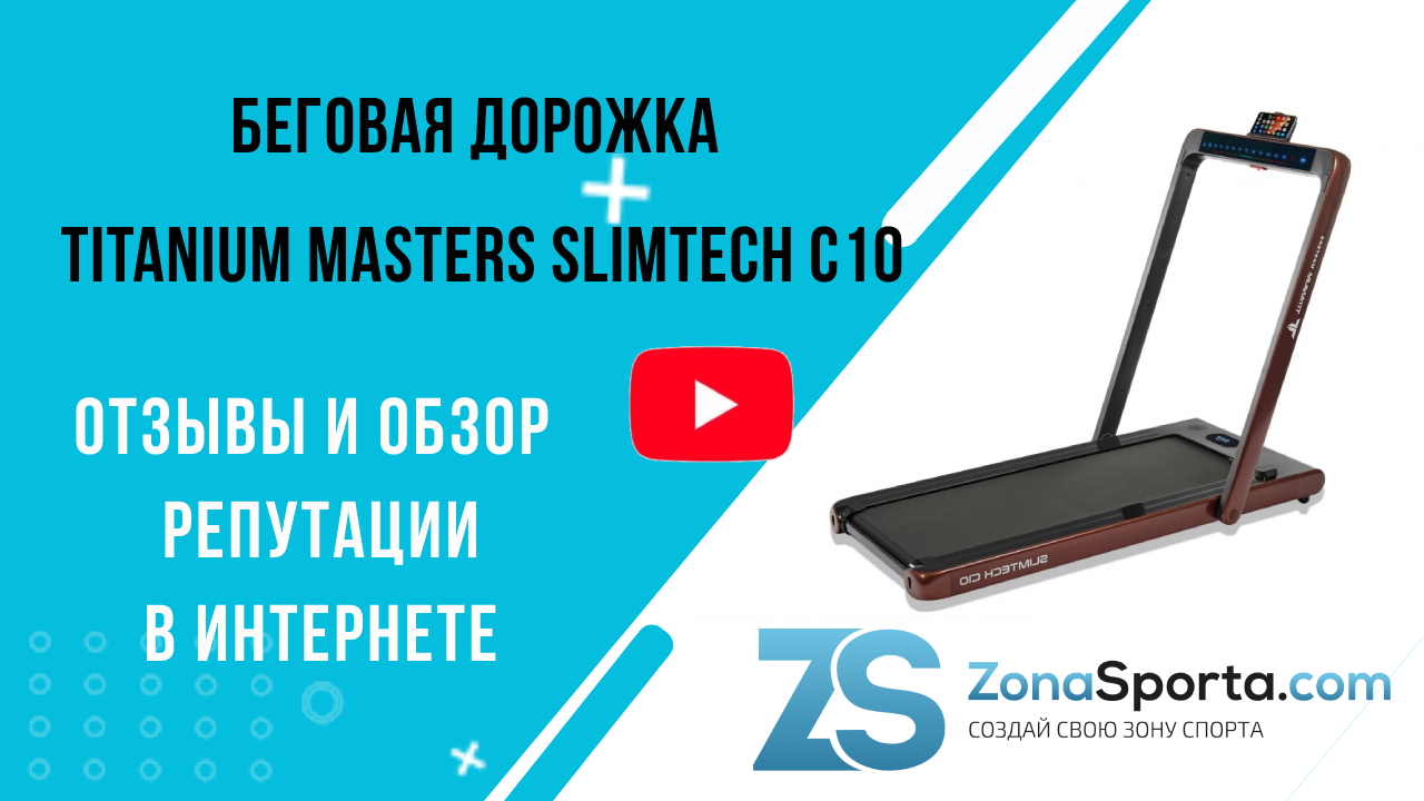 Titanium masters slimtech. Беговая дорожка MTC. Беговая дорожка Автокад. Беговая дорожка в воде тренажер. Беговая дорожка безопасность.