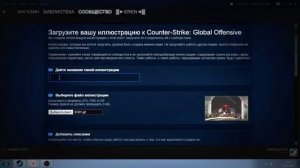 Как добавить иллюстрацию на профиль в steam!?