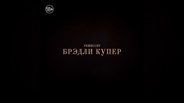 Звезда родилась - четвертый ролик смотреть онлайн