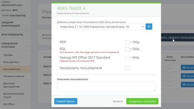 Добавление нового пользователя в кабинете