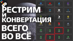 Свой собственный рестриминговый RTMP сервер с конвертацией RTMP SRT UDP MPEG DASH HLS