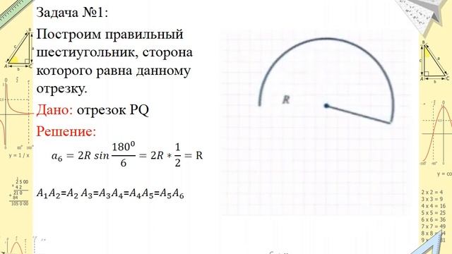 Правильные многоугольники смотреть онлайн