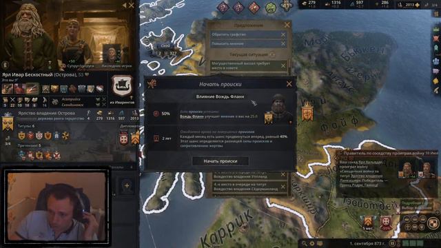 Crusader Kings 3 ярость северян. (Может ещё что-нибудь) смотреть онлайн