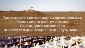 О первых десяти дней Зуль-Хиджа шейх Салих Фаузан
