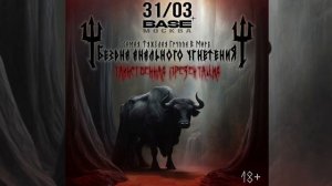 Бездна Анального Угнетения feat Ася Зеленая - Вписка