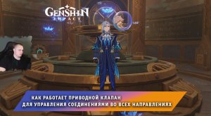 Геншин Импакт ➤ Как работает приводной клапан в крепости Меропид ➤ Прохождение игры Genshin Impact