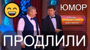 Юморист Алексей Егоров "Вторая молодость" (автор А.Егоров, исп.А.Егоров, М.Baшуков) (OFFICIAL VIDEO)