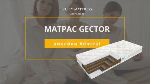 Обзор матраса Gector линейки Admiral