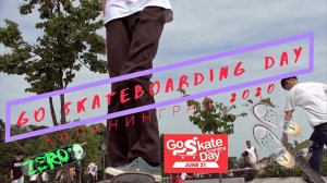 Go Skateboarding Day. Калининград2020.