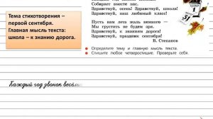 Упражнение 1 - Русский язык 3 класс (Канакина, Горецкий) Часть 1