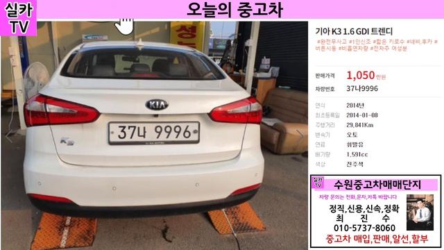 기아 K3 1.6 GDI 트렌디/2014년식 /완전무사고/2만9천km/ 수원중고차시세/ 실카TV-실카티비-오늘의중고차