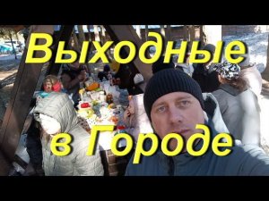 На выходные с Детьми в Город. Съездил в Кирово-Чепецк на чаепитие.