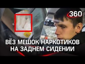 10 кг мефедрона в одной машине. Под Петербургом повязали наркокурьера