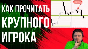 Про блоки крупного игрока и его движения. Как рисовать блоки и что такое ордер блоки.