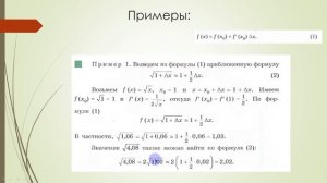 Алгебра 10 кл Приближенные вычисления