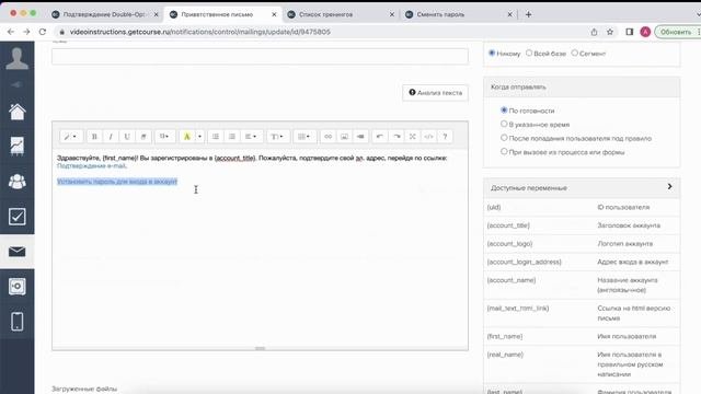 Как настроить отправку приветственного письма при регистрации для сегмента пользователей