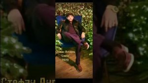 Стефан Ангарец "Слеза" 2023г Романэ Гиля