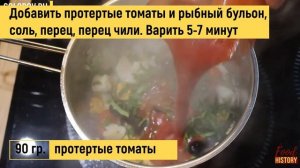 Морской суп (из рыбы и морепродуктов) с томатами.