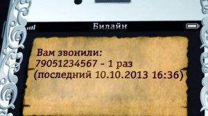 Услуга Билайн Черный список