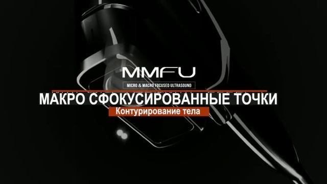 003_ULTRAFORMER.mp4