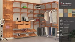 Модульная деревянная система / WOODY SYSTEM