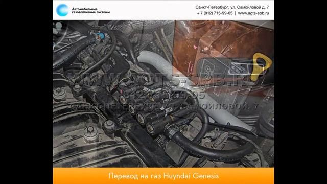 Перевод на газ Hyundai Genesis 19.06.2014 смотреть онлайн
