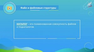 Файл и файловая система