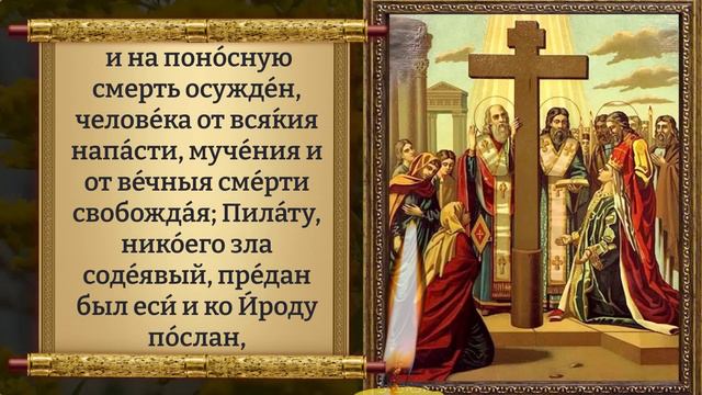Сегодня ВКЛЮЧИ 1 РАЗ! ВЫБЕРЕШЬСЯ ИЗ ВСЕХ ТРУДНОСТЕЙ! Молитва Животворящему Кресту. Православие