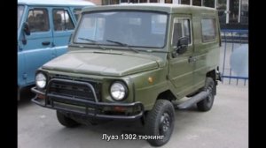 #1588. Луаз 1302 тюнинг