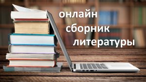 Огромный онлайн сборник литературы про компьютеры и интернет, которым можно пользоваться бесплатно.