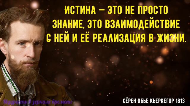 Сёрен Кьеркегор: Мудрые советы для осмысленной жизни