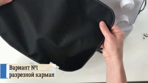Как сшить карманы рюкзака