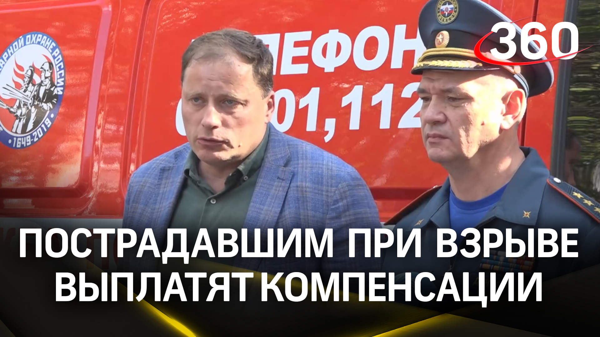 Взрыв газа в жилом доме в Балашихе:комментарий вице-губернатора Московской области Евгения Хромушина
