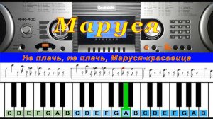Маруся (cover) | Piano Табы
