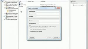 Управление пользователями в Windows Vista [1/2]