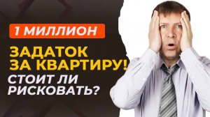 Как не стать жертвой: задатки и покупка дорогой недвижимости в Москве