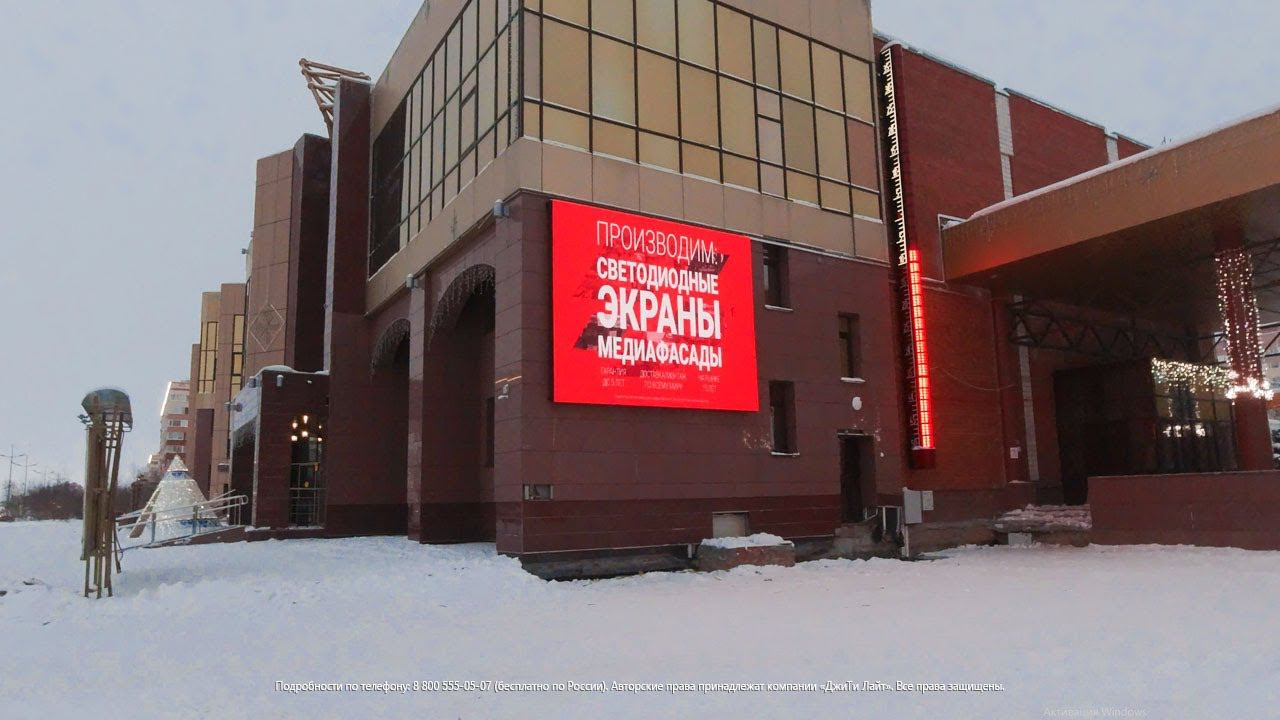 Светодиодный уличный экран на фасад, Новый Уренгой, ГДК «Октябрь»
