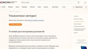 Что надо чтобы ИЗДАТЬ свою КНИГУ в ЭКСМО новичку 0+