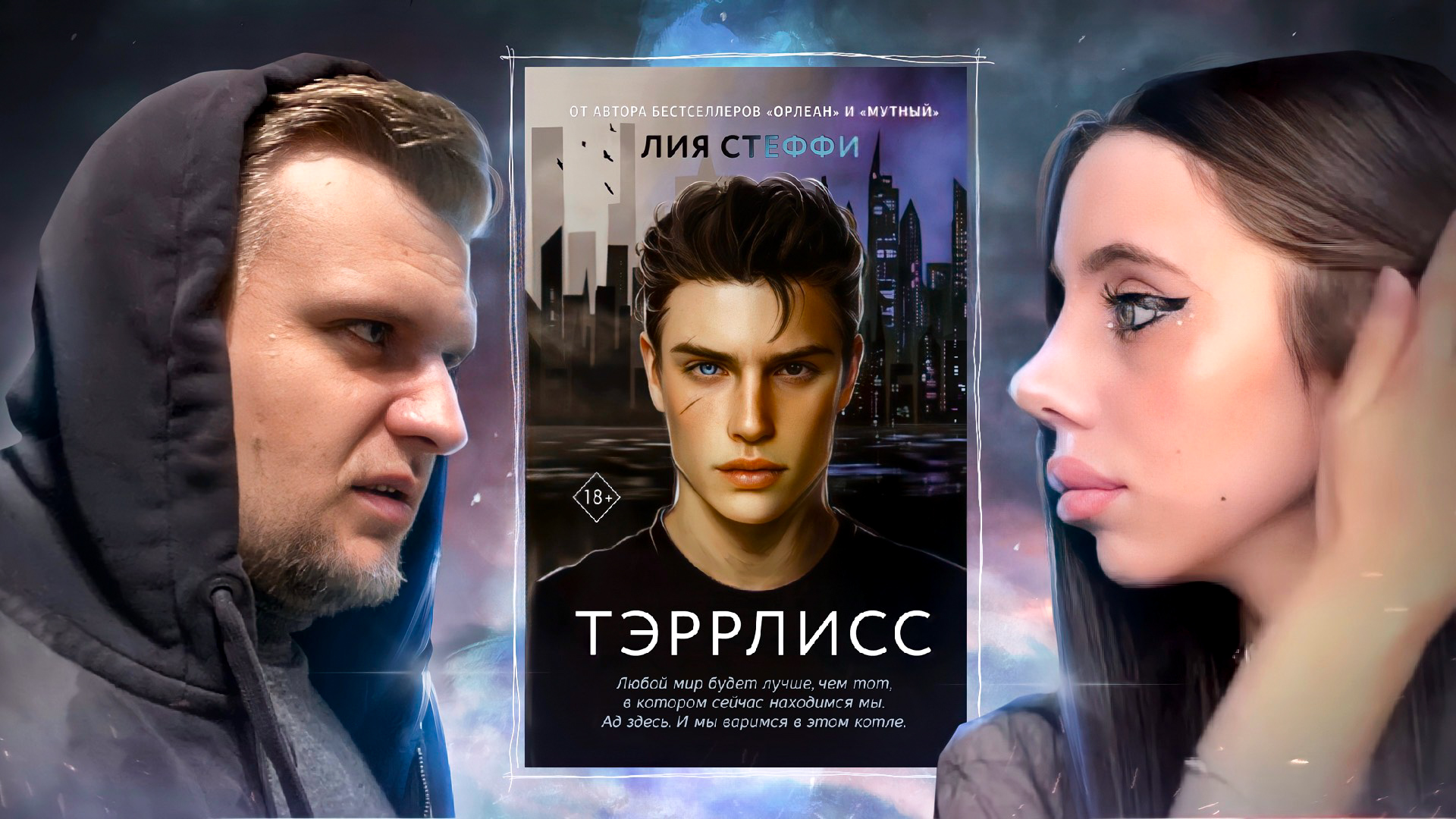 Книги лии стеффи. Фильм пророчество 5 часть. Сериал Сергей безработный. Часть 39 сериал Алиса. Тэррлисс Лия Стеффи.