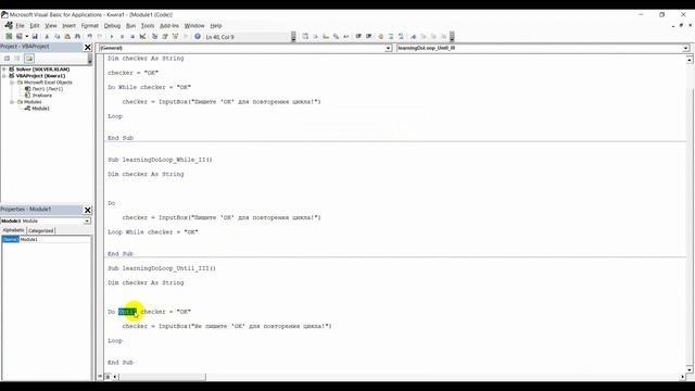Цикл Do Loop (While/Until) - (Серия VBA 10)