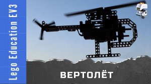 Вертолёт из Lego EV3. Программируем ручку управления