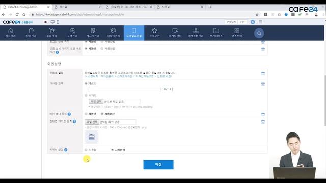 《 카페24 공식 교육영상 》 모바일 쇼핑몰 SEO 설정하기 смотреть онлайн