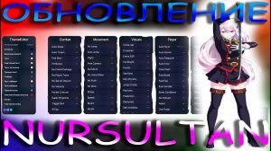 ОБНОВЛЕНИЕ ЛУЧШЕГО БЕСПЛАТНОГО ЧИТА NURSULTAN FREE CLIENT CRACK КРЯК ЛУЧШЕГО ЧИТА FUNTIME СЛИВ КФГ